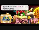 【実況】今度こそクリアするスーパーマリオギャラクシー part5