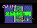 【実況】のんびり全国図鑑制覇Part7【ポケットモンスターエメラルド】