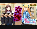 【ゆっくり実況】私だけいれば問題ないよね【part35】