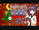 【Splatoon2】きりたんのドンパチ感謝祭～ハロウィン編～【VOICEROID実況】
