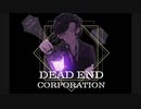 最高の復讐をあなたへ『DEAD END CORPORATION』part1