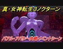 真・女神転生３リマスター　バアル・アバター攻略！イベントシーン　＃４３　【メガテン３】