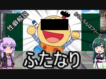 性癖解説～ふたなり～【おちんちんはフリーダム】