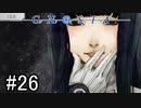【実況】ループするグノーシアの世界で生き残りを目指す part26【GNOSIA】