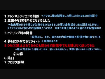 【検証】鳴神裁の動画からみる、いじめとその証拠【金魚坂めいろ騒動】
