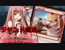 【MTGA】寝かねちゃんの「今日のデイリー」 part319 ジャンド威迫（スタンダードBO1）【琴葉茜実況】