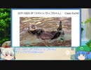 にともみのSCP談話その9