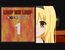 【Loop the Loop 飽食の館 episode.0】実況1日目