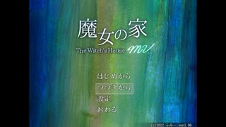 【魔女の家MV】一切容赦がない魔女の家 part1
