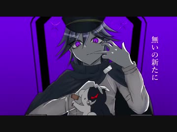 王馬小吉】KING ハングリーモンスター【人力ロンパ】 - ニコニコ動画