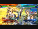 【三国志大戦】　蜀民な君主の奮闘記　その47　4枚奮激武神vs5枚黒揚羽狩人の刃バラ