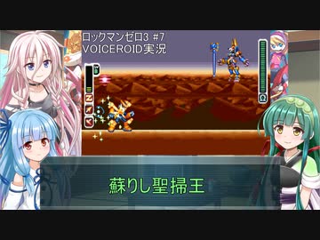 【ロックマンゼロ3】#7 生きてやる。葵ちゃん達のさっと息抜き　ロックマンゼロ3編　【ダブルヒーローコレクション】