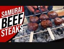サムライ ビーフ ステーキ