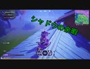 【フォートナイト】ちゃんと復讐しに行けww
