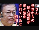 イルボンが輸出規制したから２ダっ　【江戸川 media lab HUB】お笑い･面白い･楽しい･真面目な海外時事知的エンタメ