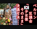 新宿区さん、姉妹都市解消よろしく...　【江戸川 media lab HUB】お笑い･面白い･楽しい･真面目な海外時事知的エンタメ