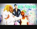 【MMDシャダイ】 ルーマー【イーノックの日】