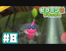 【虫】あつまれ！不思議生物の星 part ８【ピクミン3DX】
