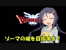 さなさちアリアハン紀行 Part.16