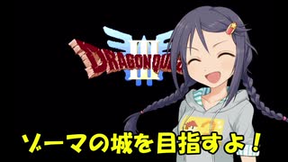 さなさちアリアハン紀行 Part.16