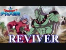 【MAD】ダイの大冒険×REVIVER