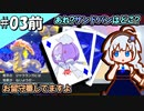 【剣盾】ふぁんとむあいす_3日目(前)【紲星あかり実況プレイ】
