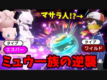 人気の ミュウツー 動画 2本 ニコニコ動画