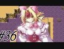 【もんむす・くえすと! ぱらどっくすRPG 実況プレイpart36】わけがわからないよ［同人ゲーム]