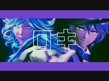 【MMDツイステ】ロキ【ボドゲ部】