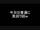 （普通に見廻り回）変態忍者の、有害鳥獣駆除従事活動記・その１３１