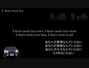 頭文字D【歌詞・和訳】Don't Need You