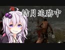 【DbD#20】結月追跡中 The HUNTRESS【VOICEROID実況】