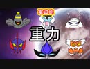【電磁砲ライコウ】シングル重力パ-手描き=愛-part.38-【ポケモン剣盾ゆっくり対戦実況】