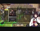 三国志14をほぼ初見できりたんが行く03