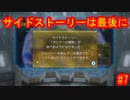 ピクミン３デラックス　ゲキカラ　#7　【だらだら実況】