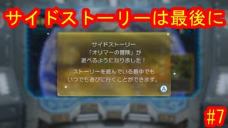 ピクミン３デラックス　ゲキカラ　#7　【だらだら実況】