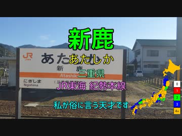 【駅名替え歌】駅名で「うっせぇわ」
