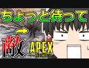 【Apex Legends/ゆっくり実況】part91/ここまで気付きませんでした【エーペックスレジェンズ】