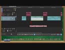 [VOICEROID解説]　VegasProでの動画編集