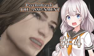 続！あかりと狂気の世界をブレイク＃4［PsychoBreak The Assignment］