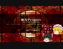 東方【ゆっくり】天空璋Normal【初見】霊夢 其の壱