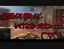 【WoT】ゆっくりテキトー戦車道　TOGⅡ編　第294回「何故ケツを向けてたん？」
