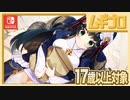 【エロ注意!!】ちょっとHなハプニング発生!? Switch用アドベンチャー「異世界酒場のセクステット」第四話（17歳以上対象）【実況】