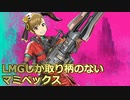 【@PEX LEGENDS】マミパート