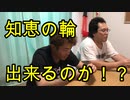 知恵の輪やってみた！【いまさらトライチャンネル】#115