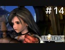 FFシリーズにほんの少しだけ慣れてきた女がFF9を実況してみた＃14