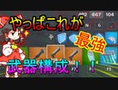 まさかの最強武器構成が分かりました[fortnite][ゆっくり実況/フォートナイト]
