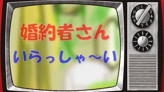 婚約者さんいらっしゃい～血の契約編～