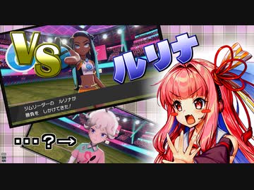 【ポケモン剣】くそにわかな新人トレーナーの旅 part25