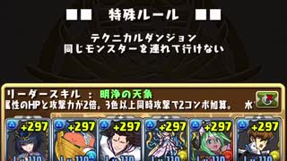 【パズドラ】ケツァルコアトル降臨壊滅級 ソロ周回編成